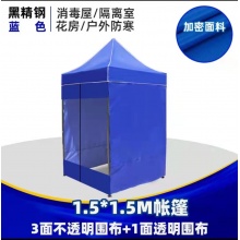 帐篷+3面围挡+1面透明围布 1.5*1.5m（...