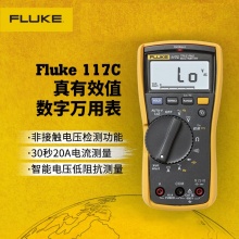 福禄克（FLUKE）F117C 紧凑型真有效值数字万用表
