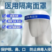 赣鸿 医用隔离面罩