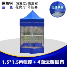 帐篷1.5*1.5m+4面透明围布