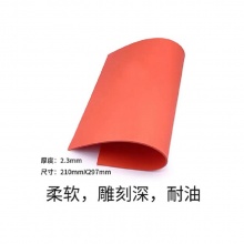 万玺 回墨印章垫 A4 2.3mm红色