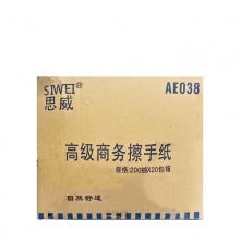 思威 擦手纸 200抽/包 半封口 20包/箱