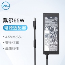 戴尔 65W 笔记本电脑电源适配器