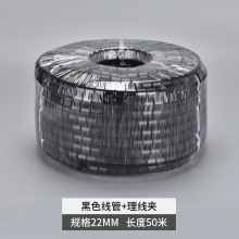 黑色包线管 22mm*50米