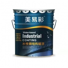 美易彩 水性钢结构磁漆 黄色