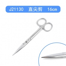 J21130手术剪刀 （直尖） 16cm