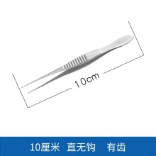 眼用镊 直无钩 有齿 10厘米
