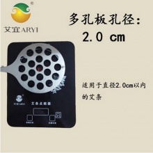 艾宜 电子艾条点燃器 2.0cm孔径板