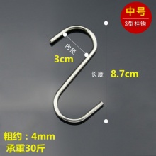 中号不锈钢S型钩