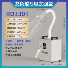 瑞万烟雾过滤器RD3301 可定时关机 2.4G...