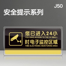 指示牌 24小时监控 20*10cm