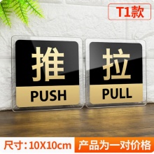 亚克力推拉标识牌 T1款 10*10cm