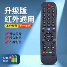 创维电视遥控器 升级红外通用版