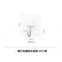 透明粘钩6*6cm 20个/包