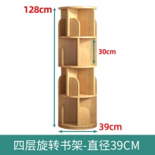 旋转书架360度四层 直径39cm