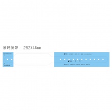 ■格利斯条码腕带252*32mm 成人款 天蓝 ...