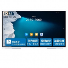 华为 IdeaHub Board 2 86英寸触...