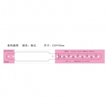■格利斯条码腕带200*25mm 儿童款 粉红 100条/盒（单位：条）（请按100的倍数下单）