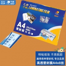 千帆照片塑封膜A4（220*310）8C 50张...
