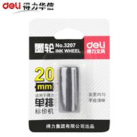 得力 3207 商店商场打价机墨轮 黑色