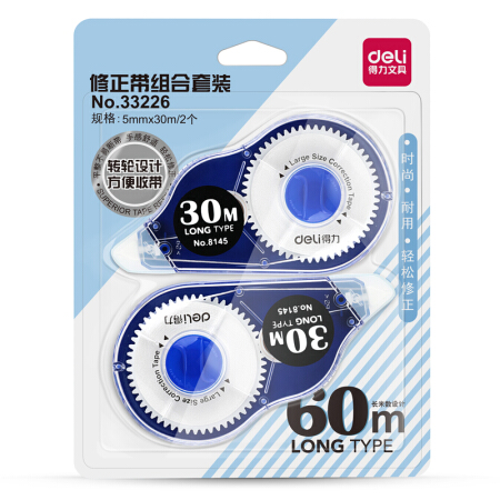 得力（deli）33226 修正带 两个装 30...