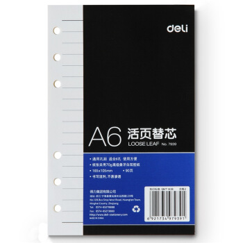 得力（deli） A6/90页6孔活页替芯793...