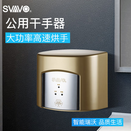 瑞沃 挂壁式全自动感应高速烘手器