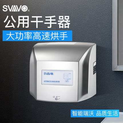 瑞沃 挂壁式自动感应烘手机