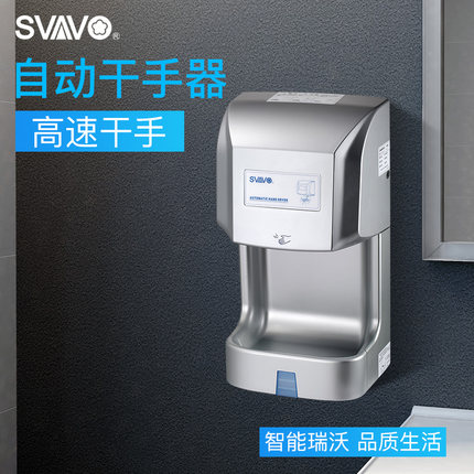 瑞沃 全自动感应洗手烘干机