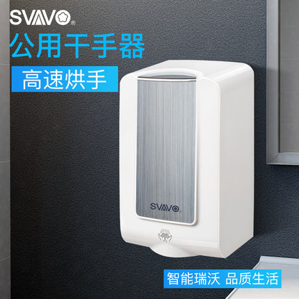 瑞沃卫生间挂壁式干手机全自动感应干手器 洗手间专...