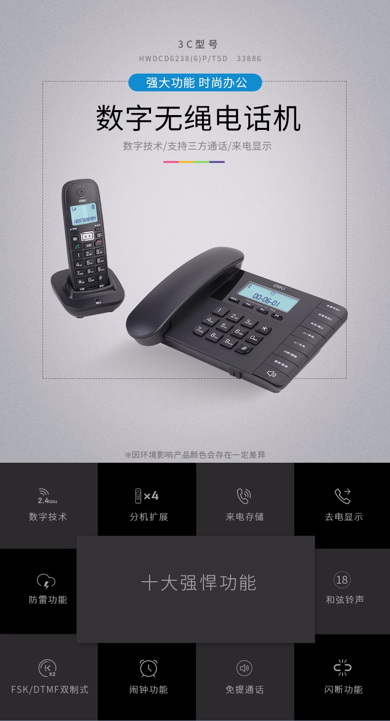 得力hcd6238电话机日期设定(得力电话机怎么设置日期)