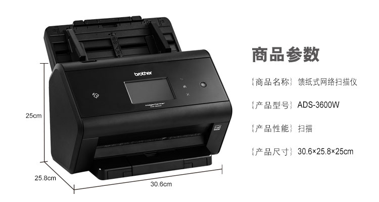 Brother ADS-3600W é¦çº¸å¼ç½ç»æ«æä»ª-äº¬ä¸