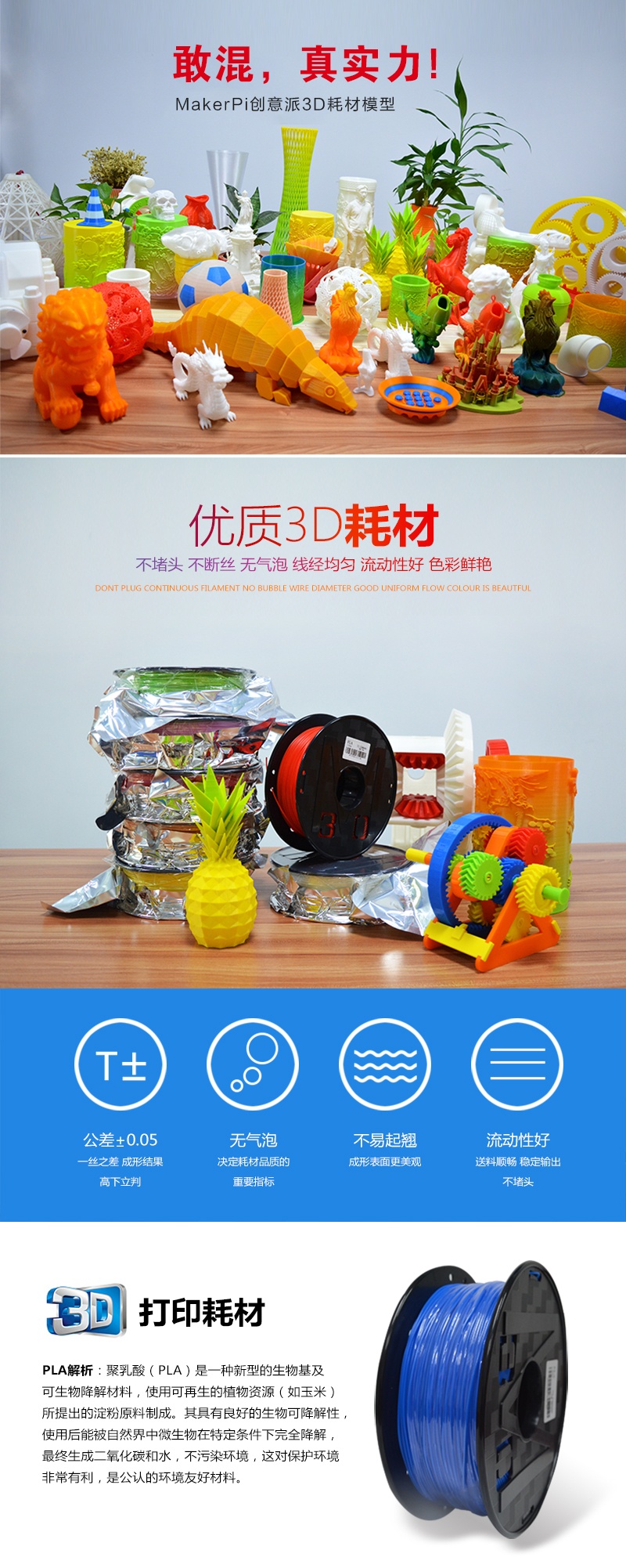 3Dæå°ææPLA