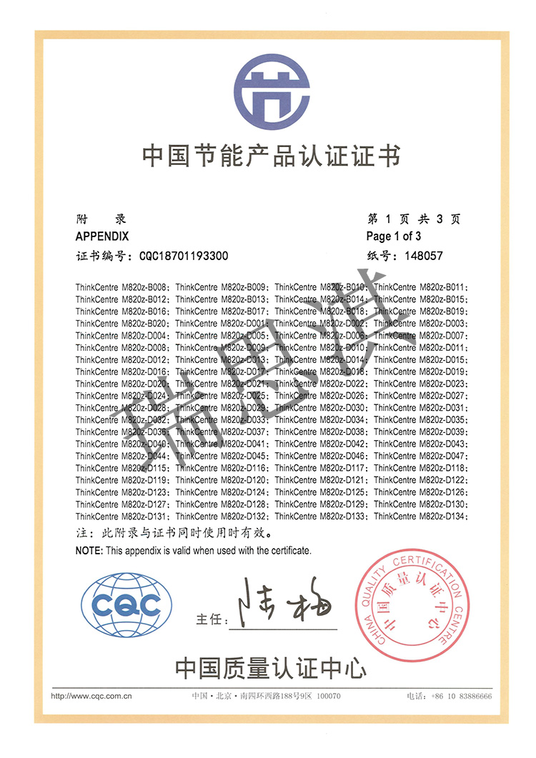 节能-ThinkCentre+M820z-CQC18701193300-HY-20190412 (1)-3.jpg