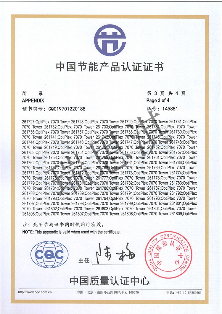 OptiPlex 7070 MT节能证书CQC19701220188-5.jpg