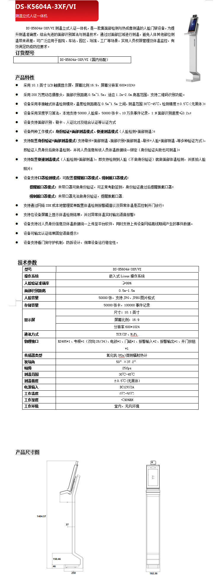 海康威视DS-K5604A-3XFVI.jpg