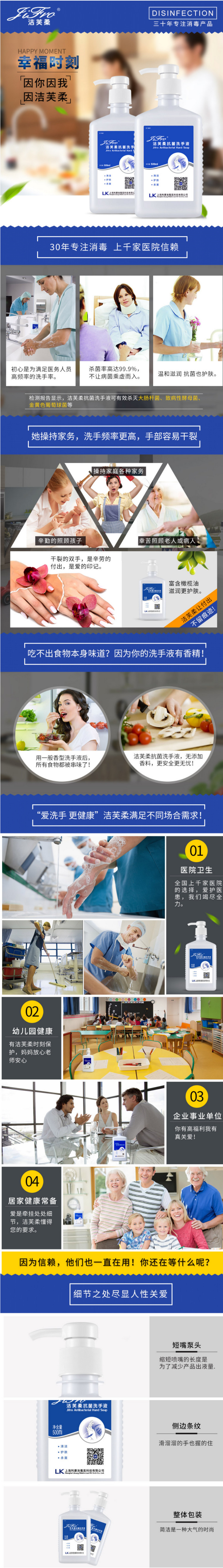 洁芙柔抗菌洗手液.jpg