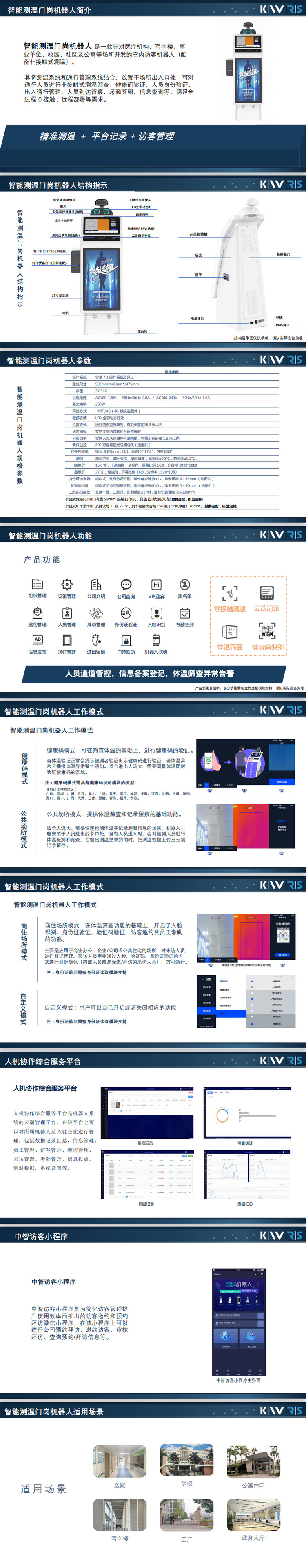 智能测温门岗机器人.jpg