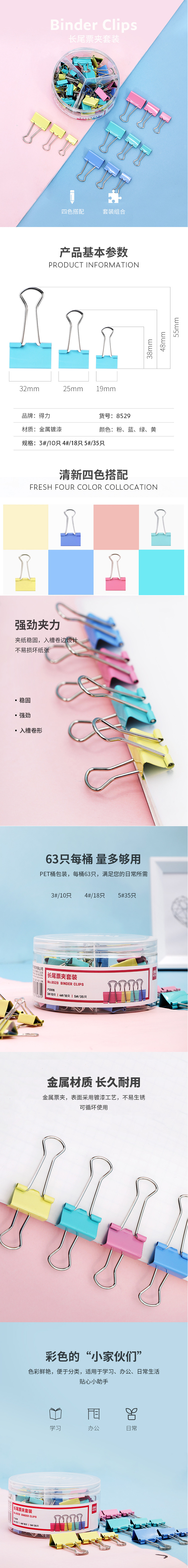 得力8529长尾夹描述图.jpg