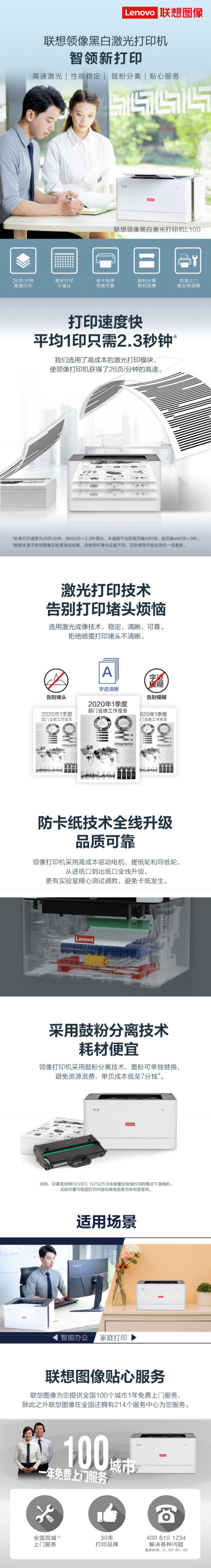联想L100主图.jpg