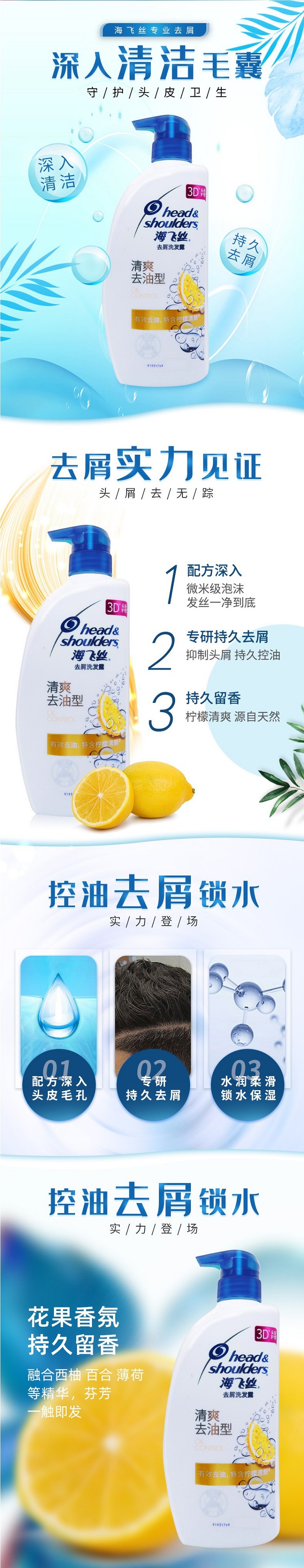 海飞丝.jpg