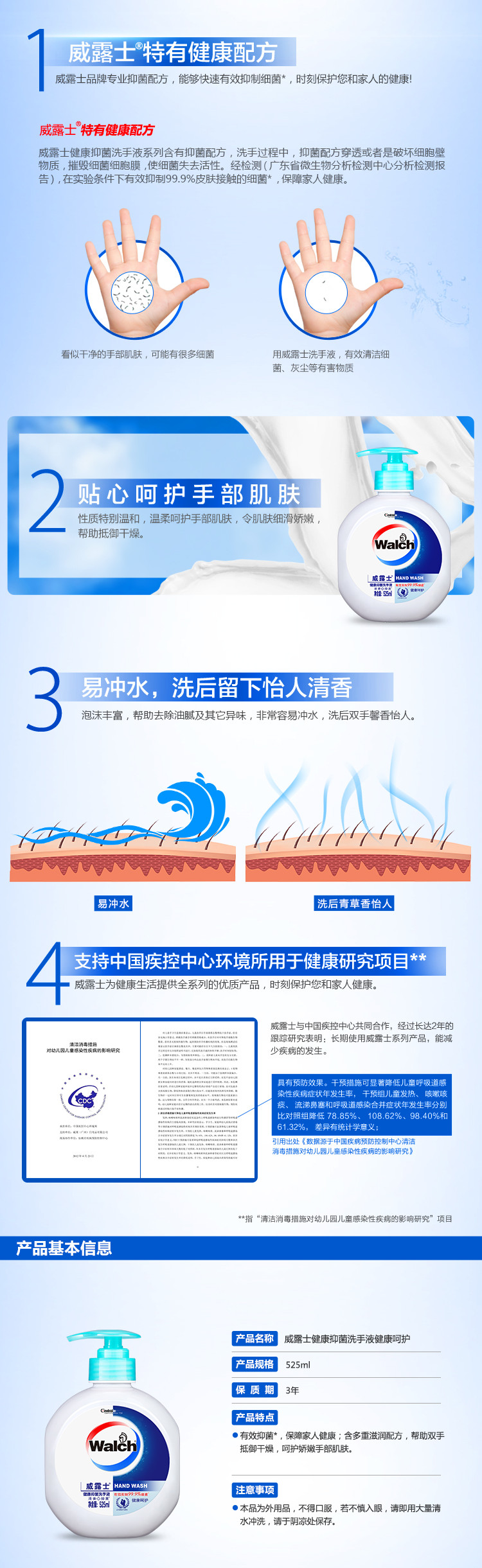 威露士洗手液详情图.jpg