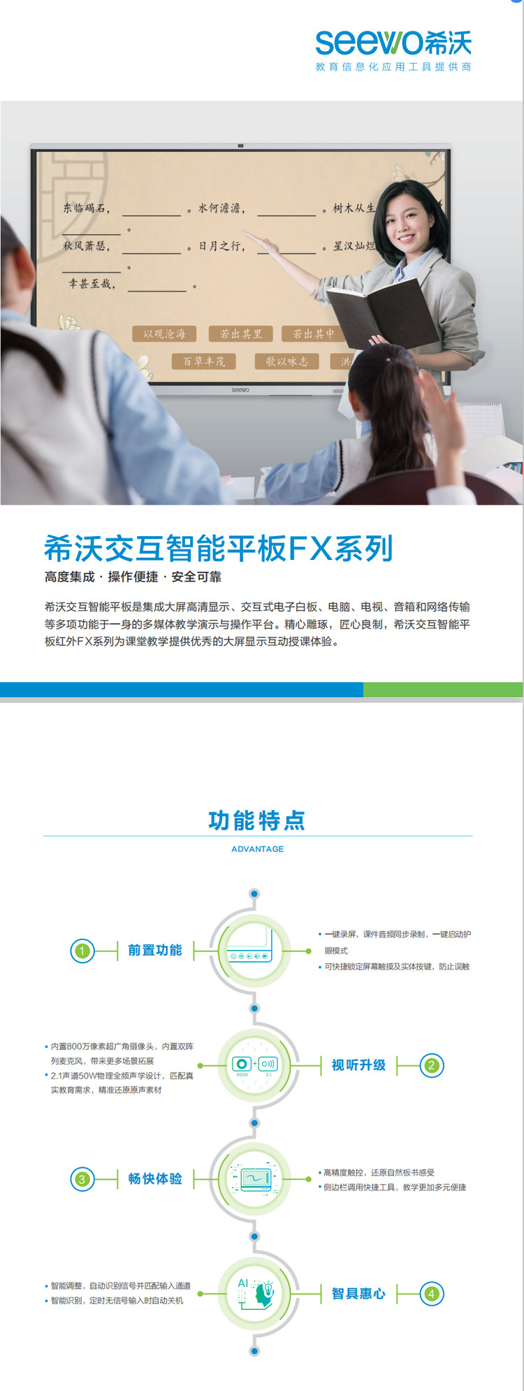 FX希沃描述图.jpg