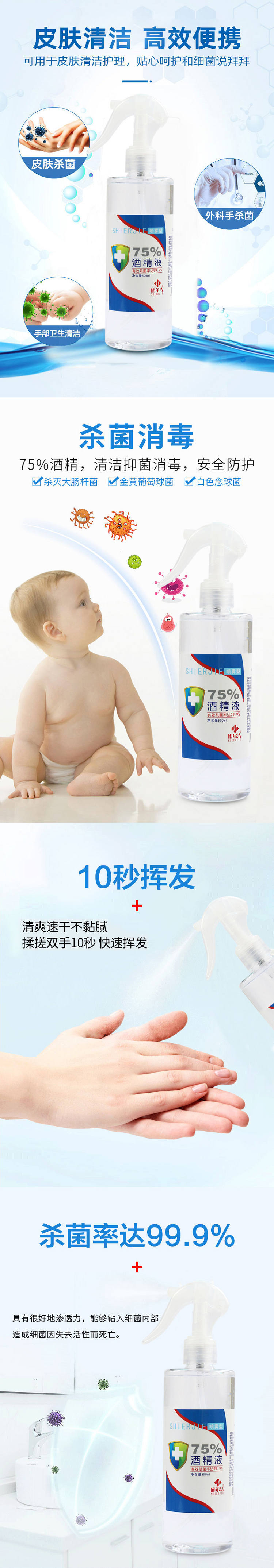 75%酒精喷雾500ml-详情页.jpg