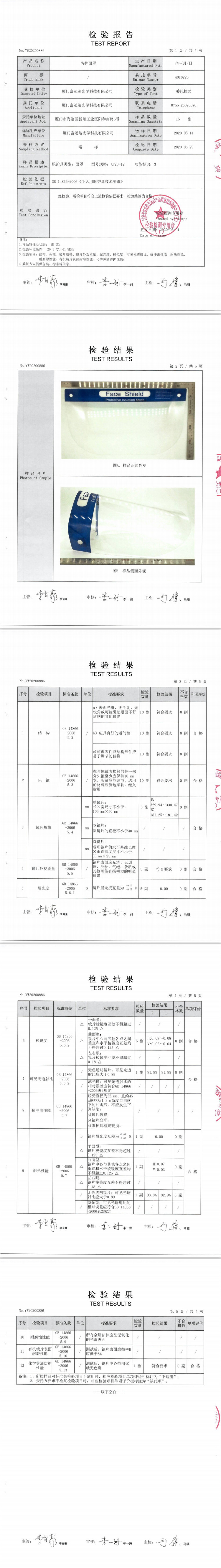 面罩检测报告.jpg