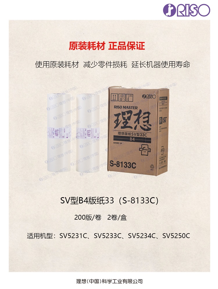 理光S-8133C描述图.jpg