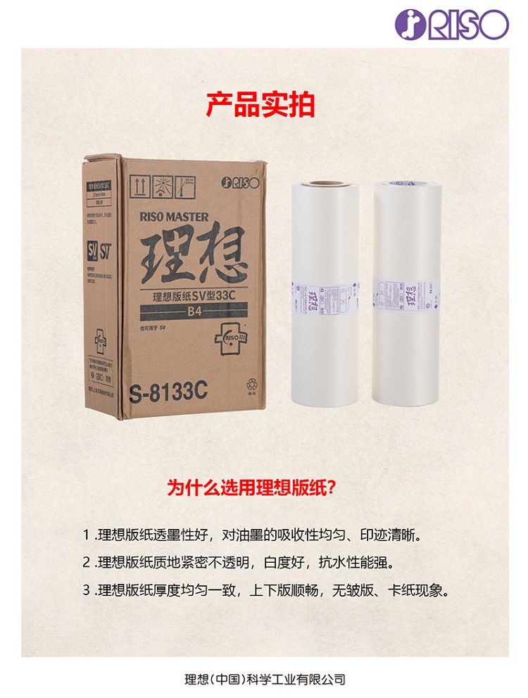 理光S-8133C描述图1.jpg