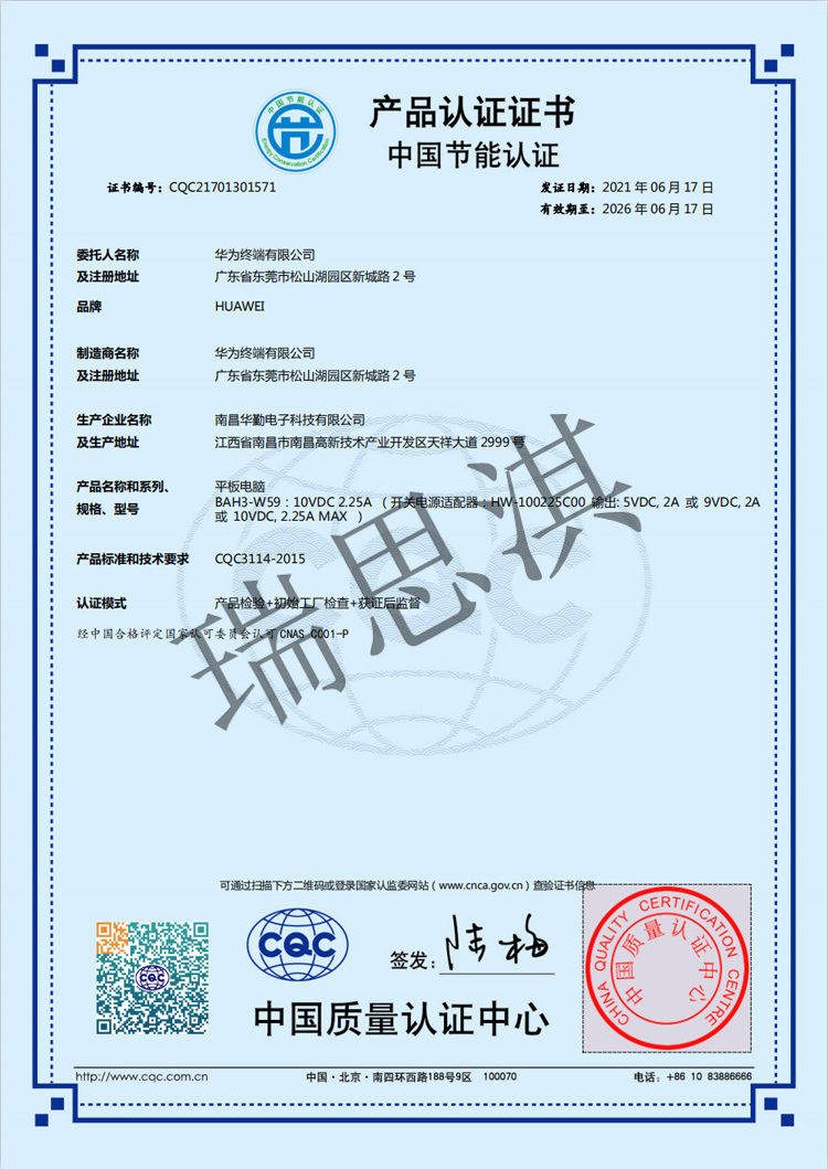 华为平板节能证书.jpg