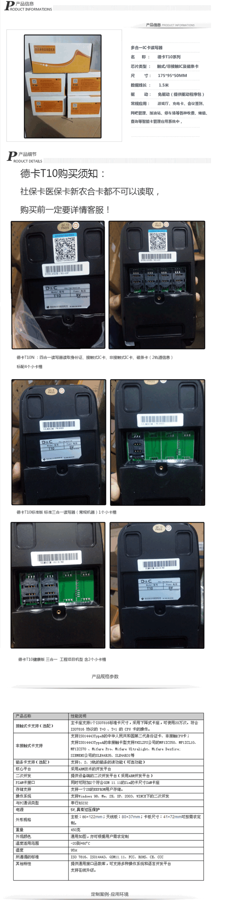 德卡读卡器T10详情图1.gif