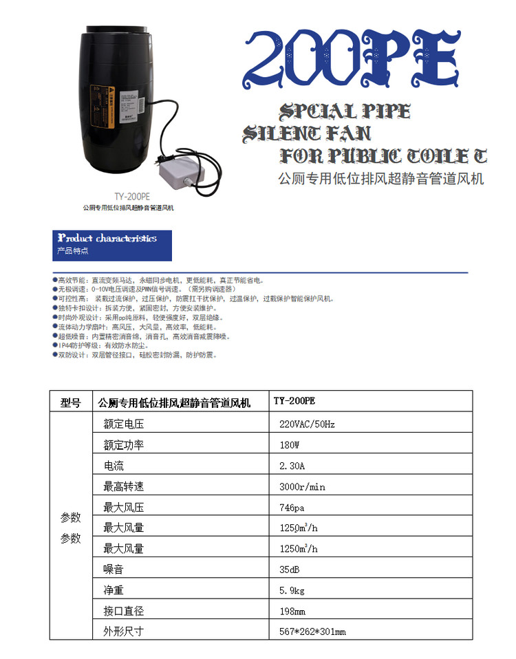 檀玥管道风机TY-200PE详情图.jpg